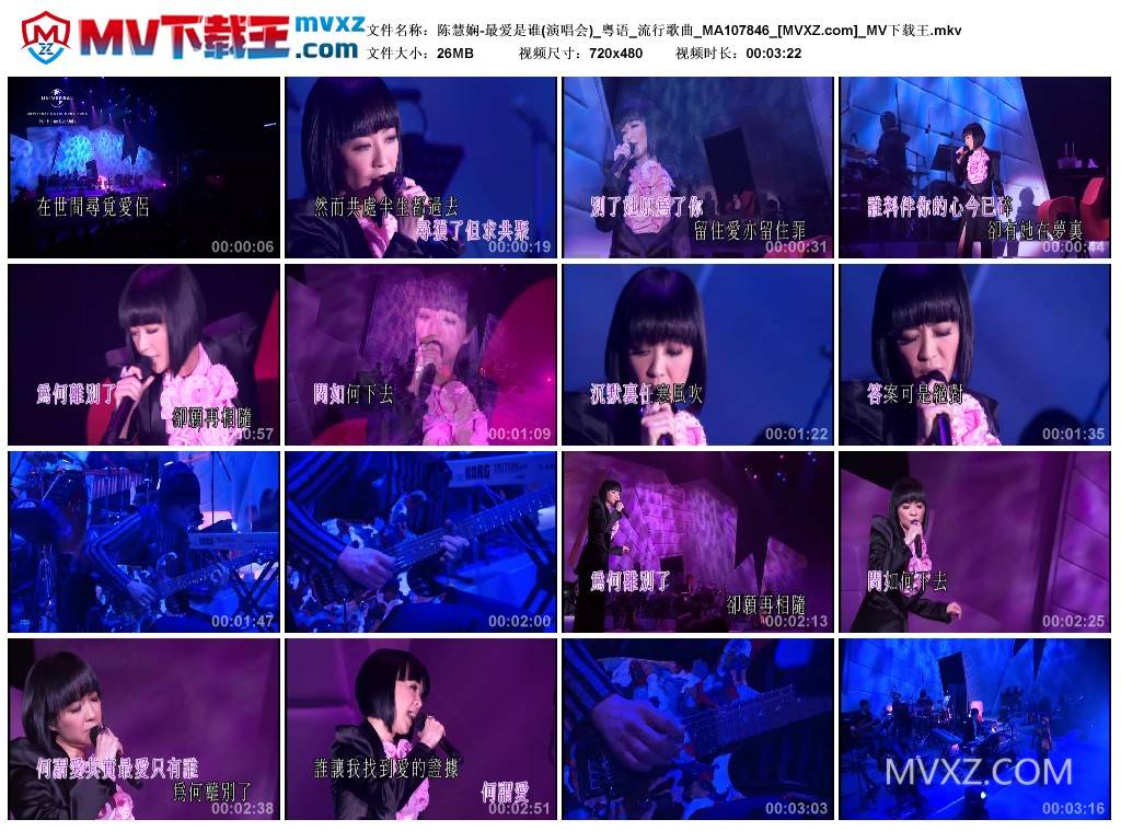 陈慧娴-最爱是谁(演唱会)_粤语_流行歌曲_MA107846